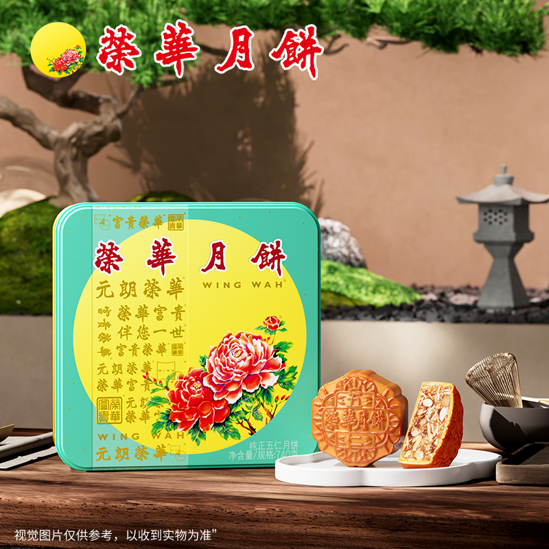 香港荣华纯正五仁月饼