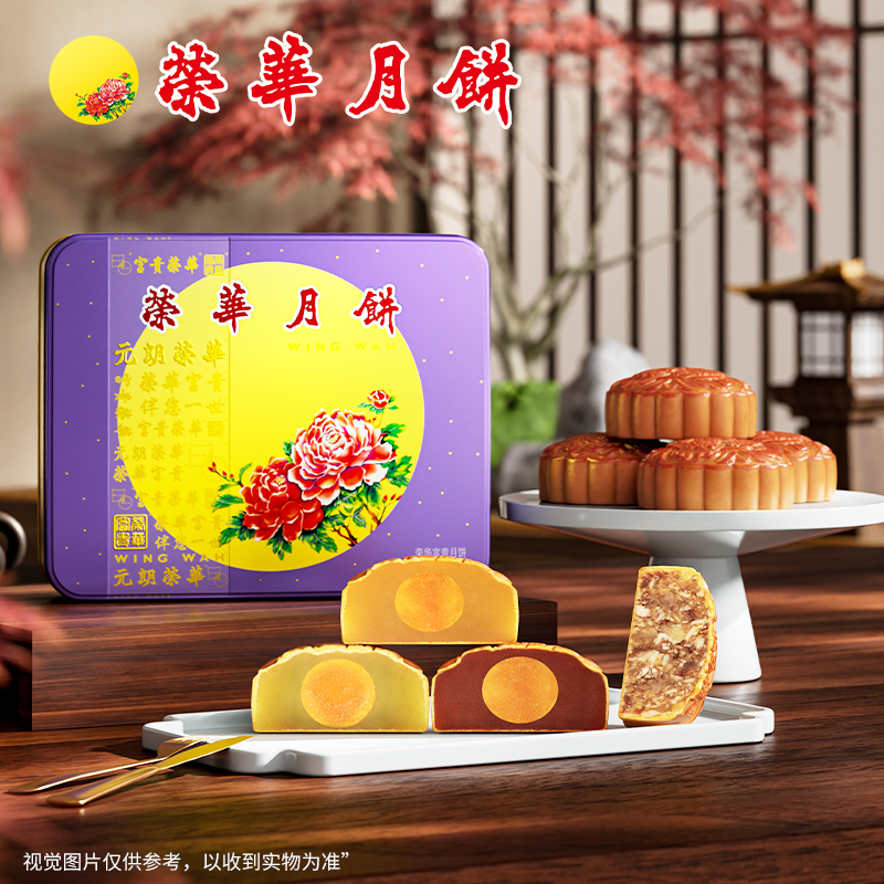 香港荣华富贵月饼礼盒