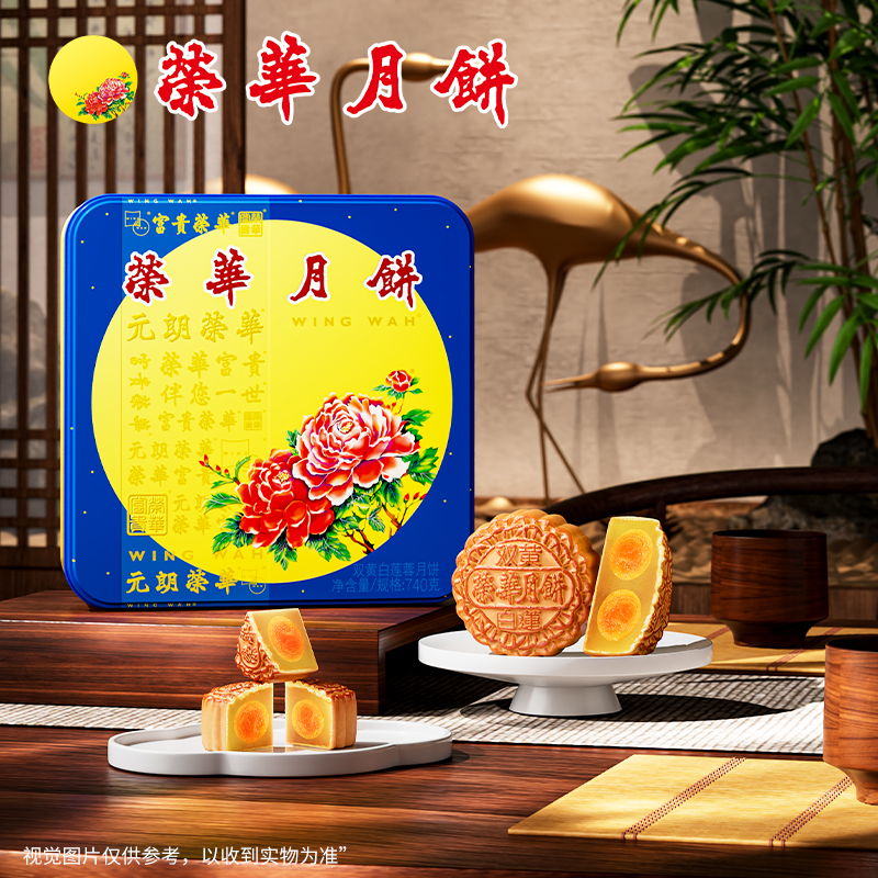 香港荣华月饼双黄白莲蓉月饼