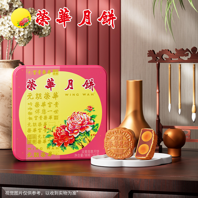 香港荣华双黄莲蓉月饼
