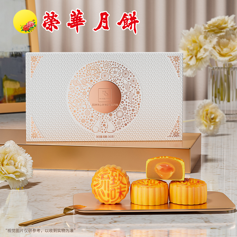 荣华致味低糖蛋黄白莲蓉月饼