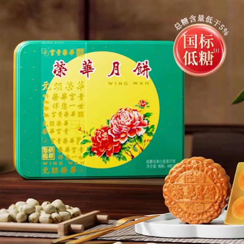 荣华月饼低糖双黄白莲蓉月饼