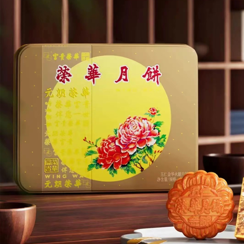 荣华五仁金华火腿月饼
