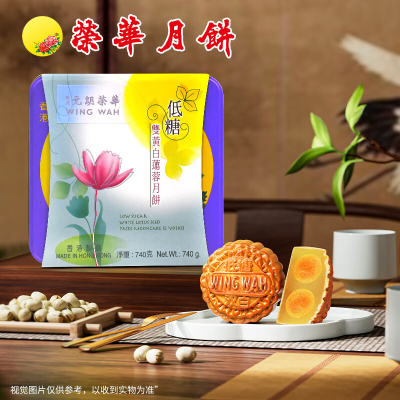 荣华低糖双黄白莲蓉月饼600g礼盒