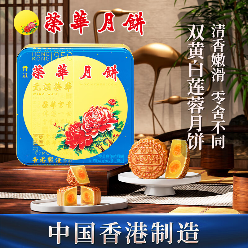荣华月饼双黄白莲蓉月饼